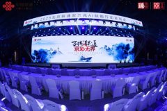 
北京联通双万兆AI赋能行动发